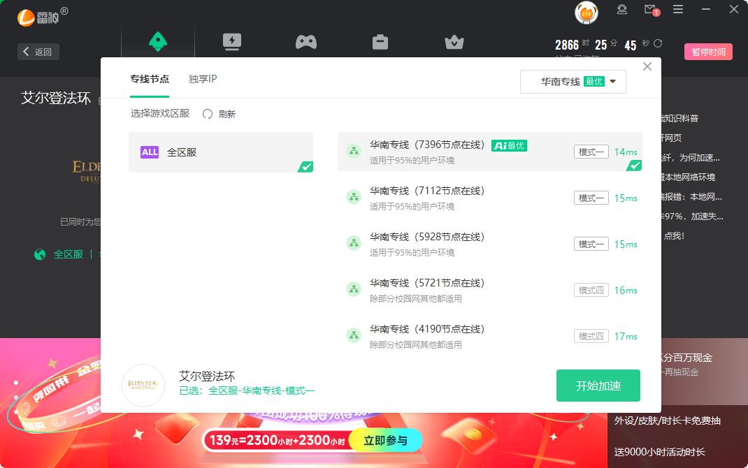 雷神網游加速器免費版